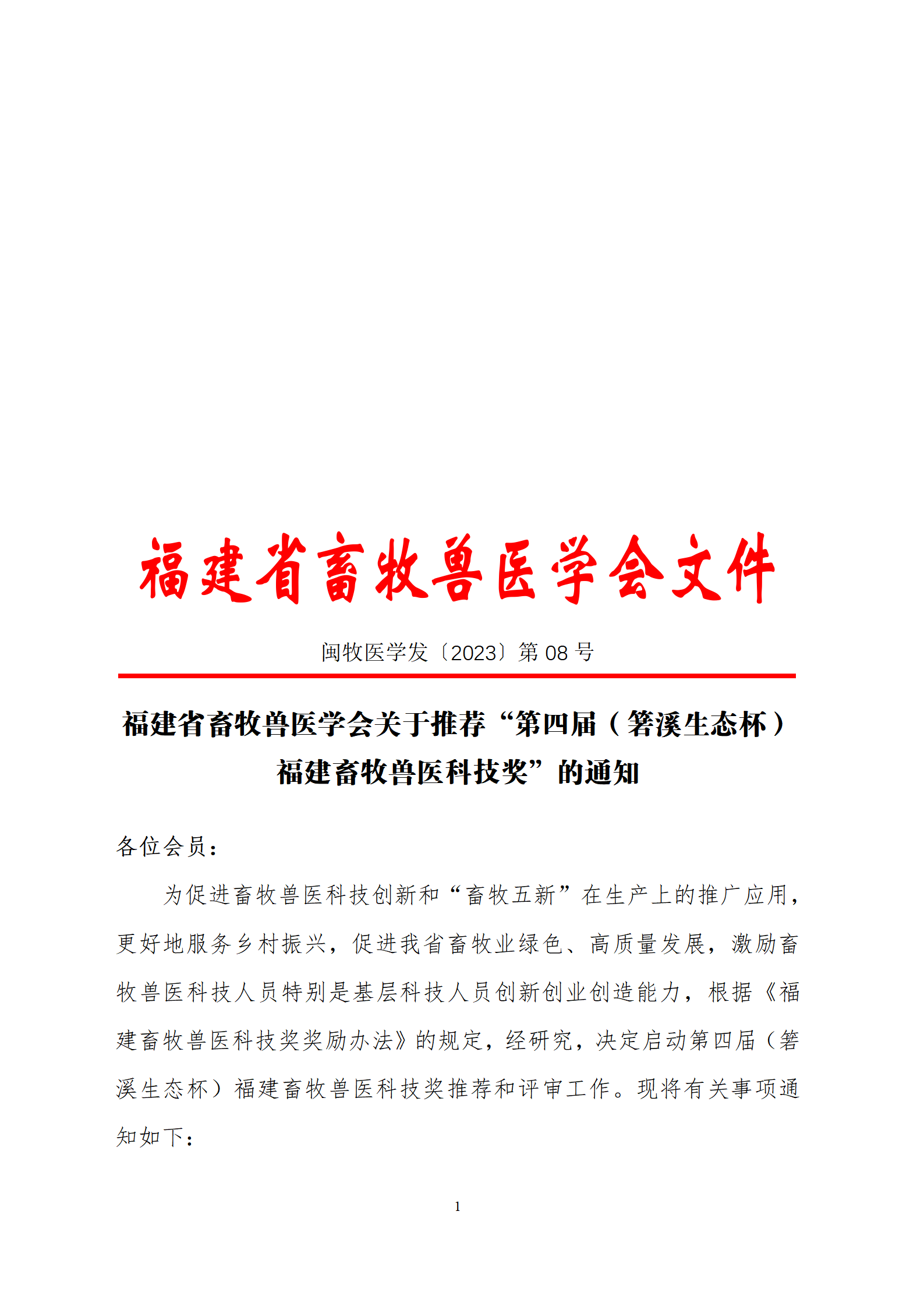 202308科技獎(jiǎng)推薦通知_01.png