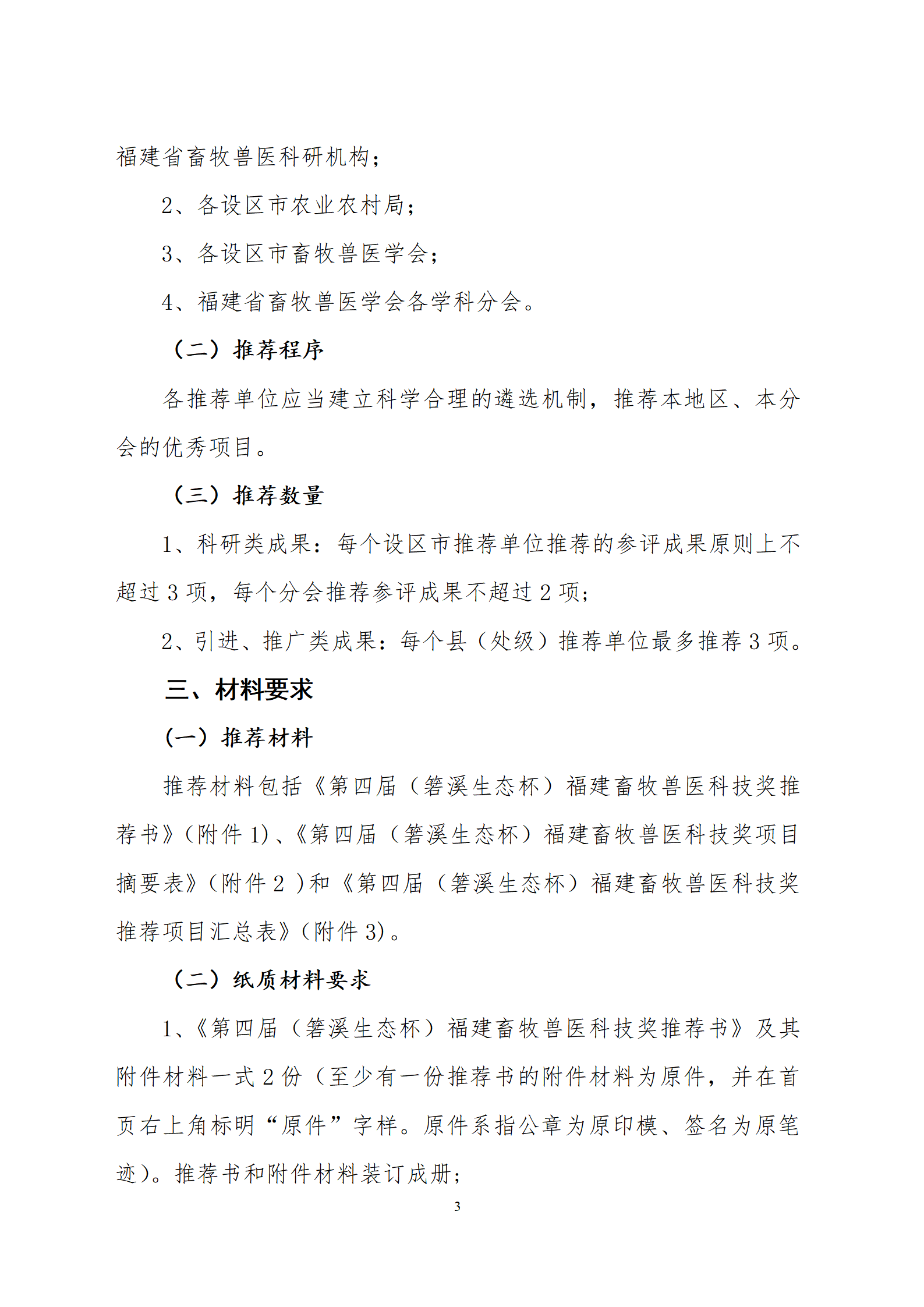 202308科技獎(jiǎng)推薦通知_03.png