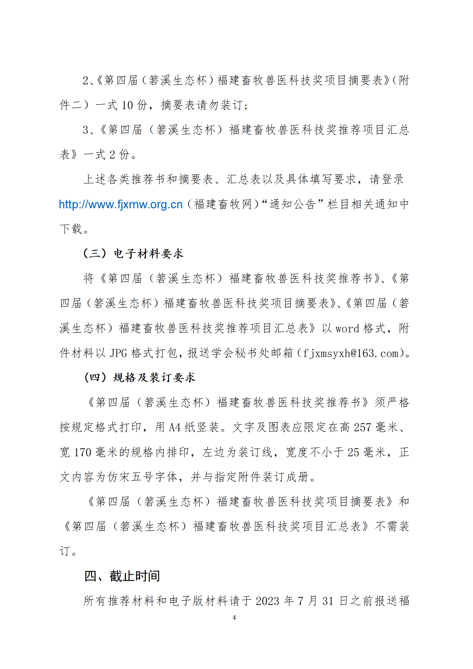 202308科技獎(jiǎng)推薦通知_04.png