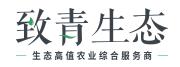 福建省致青生態(tài)環(huán)保有限公司